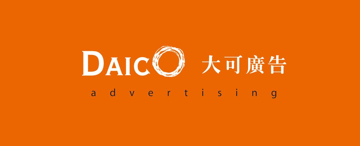 浙江省嵊泗县大可广告装饰设计有限公司是一家专业从事经营广告业务